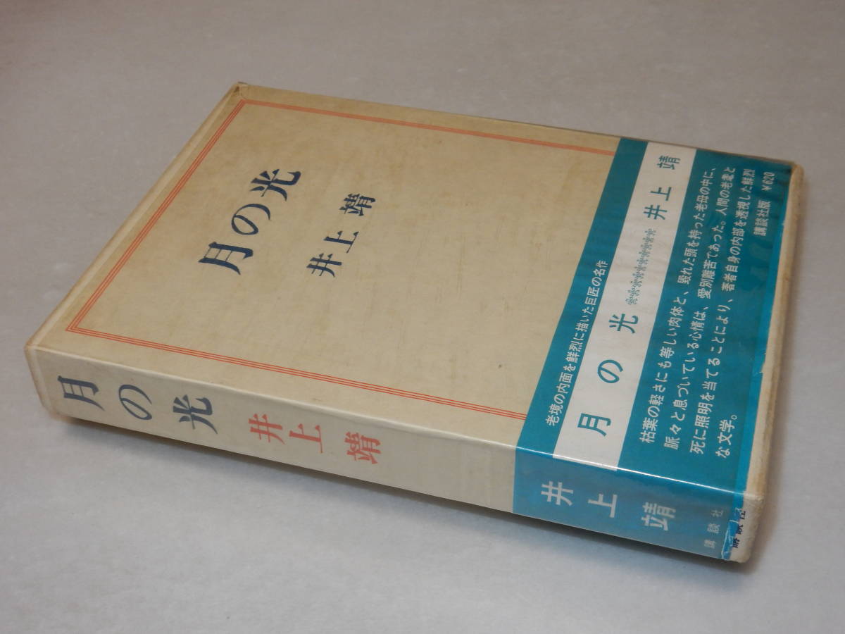 2023年最新】ヤフオク! -井上靖サインの中古品・新品・未使用品一覧