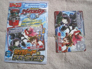 Weekly Shonen Jump 2012 № 45 Special Limited Card "Super Speed ​​Gyro Zetter Rivard X Agitsu Twin S"