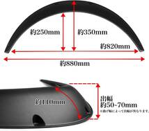 オーバーフェンダー 出幅 70mm 旧車 極太 タイヤ ハミタイ 黒 泥よけ ワイド バーフェン 軽自動車 コンパクトカー SUV セダン スポーツカー_画像3