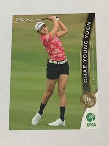 ユンチェヨン 2021 EPOCH エポック JLPGA 女子ゴルフ レギュラーカード ユン チェヨン 即決