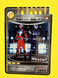 仮面ライダー龍騎　アドベントカード　EX-006 仮面ライダー龍騎&ナイト　丸大食品オリジナルアドベントカード