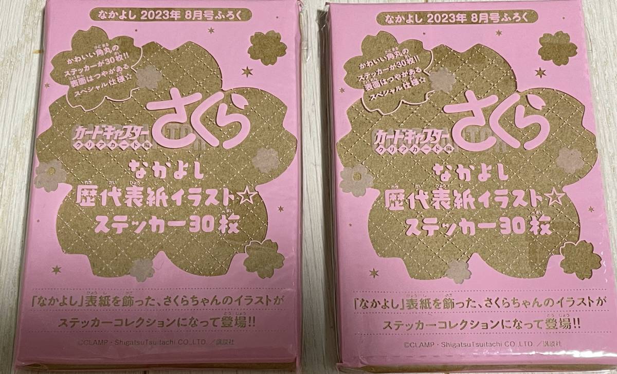 ヤフオク! -「)ステッカー」(カードキャプターさくら) (か行)の落札