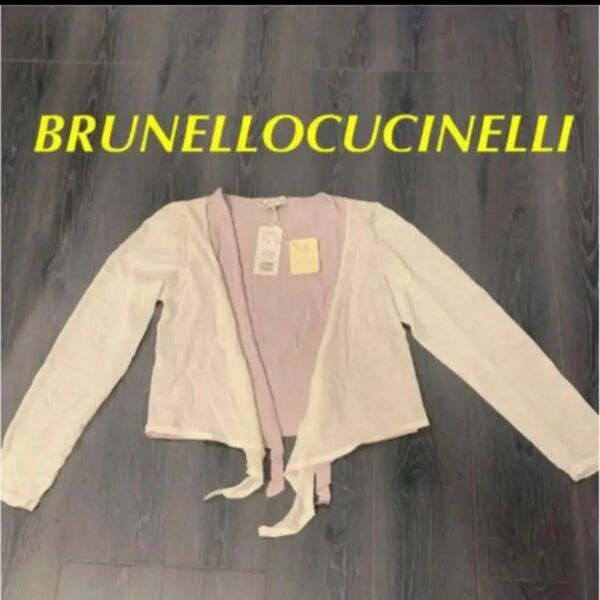 brunello cucinelli カーディガン トップス　羽織　オシャレ　可愛い　重ね着　クチネリ　ブランド