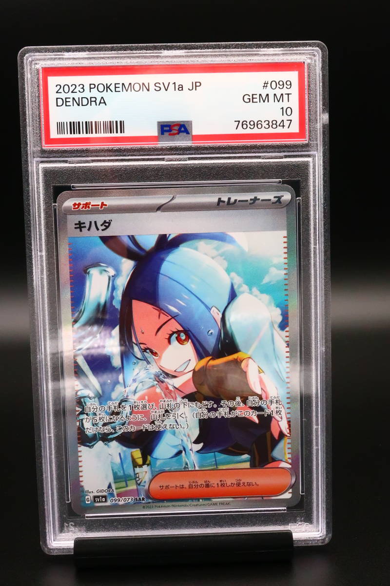 PSA10 キハダ SAR SV1a_099/073 スカーレット＆バイオレット 強化拡張