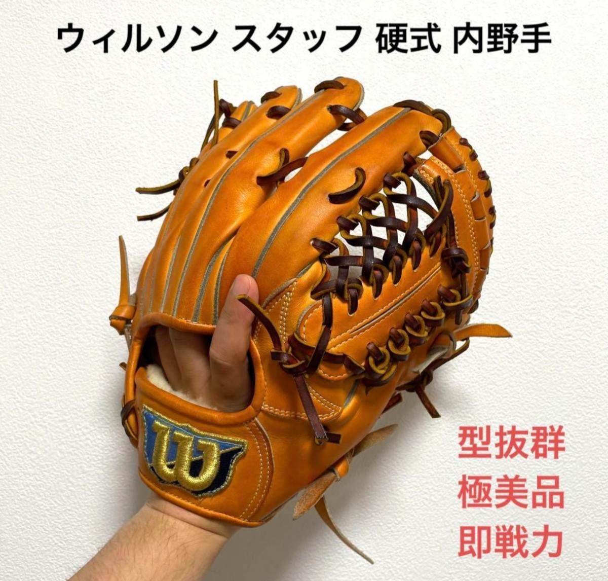 Wilson STAFF SG-153 ウィルソン スタッフ 軟式野球用グローブ