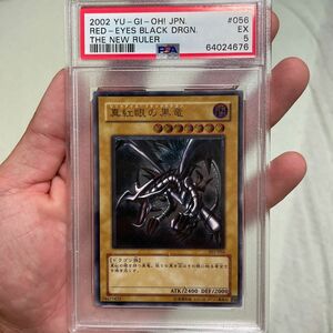 遊戯王　レッドアイズ　レリーフ　psa5 親知らず