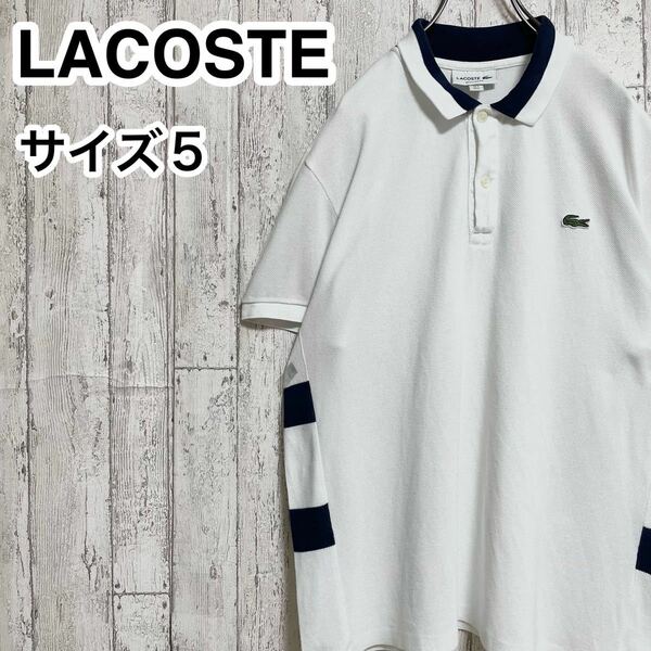 ☆送料無料☆ LACOSTE ラコステ 半袖 ポロシャツ 5 ホワイト ビッグサイズ ワニ 23-49