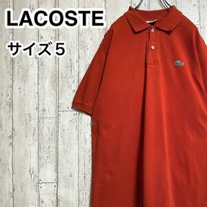 ☆送料無料☆ LACOSTE ラコステ 半袖 ポロシャツ 5 オレンジ ビッグサイズ ワニ 23-59