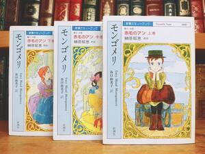 人気廃盤!! 新潮朗読カセット全集 『赤毛のアン』 モンゴメリ代表作 未CD化!! 検:星の王子さま/若草物語/グリム童話/アンデルセン/イソップ