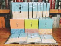 定価72600円!!人気廃盤!! 特選版『万葉集』 犬養孝 CD全30枚揃 講演講義全集!! 検:萬葉集/源氏物語/新古今和歌集/百人一首/古事記/日本書紀_画像1