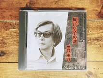 人気廃盤!!文藝春秋講演全集!! 『 厩戸皇子の謎』 黒岩重吾 CD 検:日本歴史/聖徳太子/推古天皇/蘇我馬子/遣隋使/日本書紀/菅原道真/上代_画像1