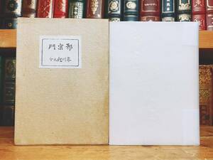 100 year old book!! the first version!! [...] Akutagawa Ryunosuke Taisho 11 year inspection : Mishima Yukio / Natsume Soseki / Dazai Osamu / Tanizaki Jun'ichiro / Kawabata Yasunari / Izumi Kyoka / Mori Ogai / middle . middle ./ Izumi Kyoka 