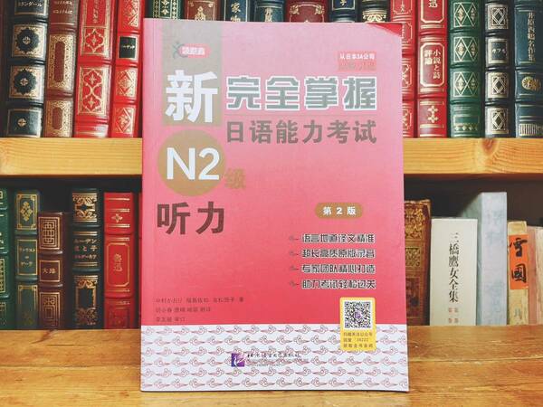 新完全マスター聴解 日本語能力試験N2 検:問題集 文法 語彙 読解 漢字