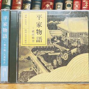 定価7700円!! NHK古典講読全集 平家物語 CD全4枚 朗読＋講義 検:日本古典文学/萬葉集/竹取物語/太平記/源氏物語/古事記/枕草子/徒然草