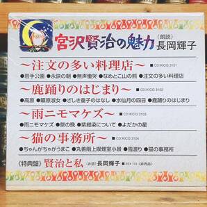 定価1万!!朗読全集 長岡輝子 宮沢賢治を読む 特典盤付 黒柳徹子推薦!! 検:童話/注文の多い料理店/小川未明/浜田広介/新美南吉/坪田譲治の画像4