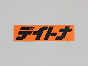 デイトナ 21438 デイトナ ステッカー オレンジ/黒(文字) 112.5mm×30mm 角ステッカー ロゴ シール