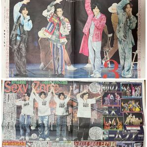 SexyZone 2023/7/22 スポーツ新聞 2紙