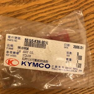 キムコ KYMCO オイルフィラーキャップ CAP ASSY OIL ST20BX