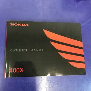 ホンダ HONDA 400X オーナーズマニュアル 取扱説明書