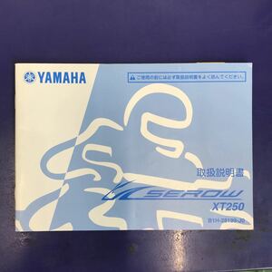 YAMAHA ヤマハ SEROW セロー XT250 取扱説明書