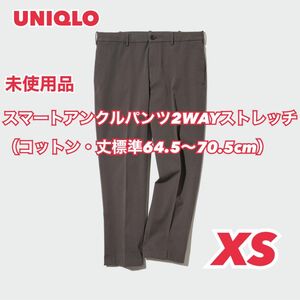 ユニクロ UNIQLO / スマートアンクルパンツ 2WAY ストレッチ（コットン・丈標準　64.5cm）