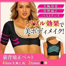 251黒XL袖/ 猫背矯正ベルト 女性 下着 姿勢矯正 バストアップブラ グッズ 巻き肩 背筋矯正ベルト 背中サポーター 猫背を治す方法 肩こり_画像1