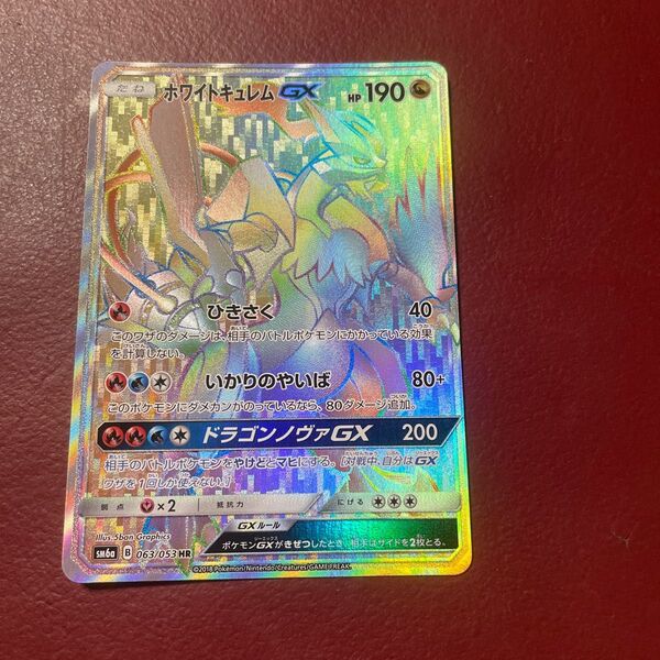 ホワイトキュレムGX HR
