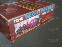 [A28] toho/東宝模型工業:1/50スケールプラモデル【国鉄C-11型蒸気機関車】_画像5