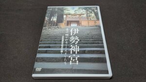 セル版 DVD 伊勢神宮 受け継がれるこころとかたち / ef418