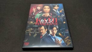 セル版 DVD カイジ ファイナルゲーム / ef389