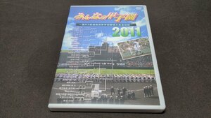 セル版 DVD みんなの甲子園 2011 / 第83回選抜高等学校野球大会全記録 / ef104