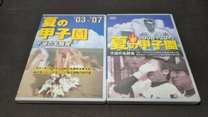  cell version DVD summer. Koshien un- .. name contest 2003~2007 + 2008~2012 / 2 pcs set / defect have / ef101