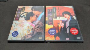 セル版 DVD 大奥 浮絵悲恋 + 荒木宏文 イン メイキング・オブ 浮絵悲恋 (未開封) / 2本セット / ef459