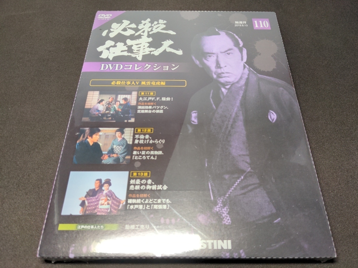 ヤフオク! -「必殺仕事人dvdコレクション」(時代劇) (映画)の落札相場