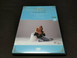  ballet DVD collection 33 /jizeru2 / DVD only / defect have / ef705