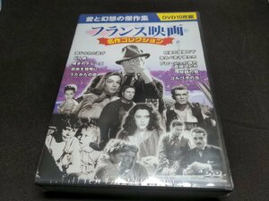 セル版 DVD 未開封 フランス映画 名作コレクション / ef661