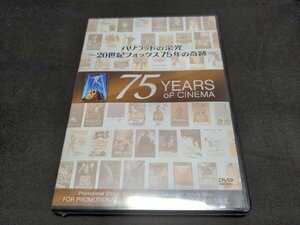 セル版 DVD 未開封 ハリウッドの栄光 20世紀フォックス 75年の奇跡 / 難有 / ef640