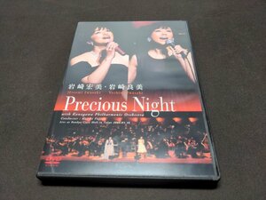 セル版 DVD 岩崎宏美,岩崎良美 / Precious Night / ef432