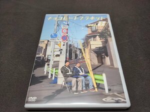 セル版 DVD チョコレートプラネット vol.2 / ef629