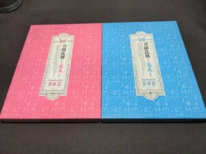 セル版 刀剣乱舞 花丸 + 続 刀剣乱舞 花丸 Blu-ray COMPLETE BOX / 2本セット / ef951