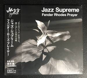 ジャズ・シュプリーム　フェンダー・ローズ・プレイヤー　CD Jazz Supreme Fender Rhodes Prayer 橋本徹サバービア