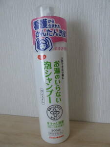 [m11183y b] お湯のいらない泡シャンプー 200ml ドライシャンプー リンスイン　すすぎ不要　看護から生まれたかんたん洗髪