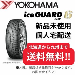 ★☆195/65R15　【新品４本セット】 ヨコハマ IG60 【送料無料】 スタッドレスタイヤ 2021年製造☆★