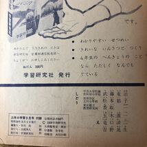 NA3336N417　昭和レトロ　どんなところ　3年の学習 付録　1959年3月発行　学研_画像5