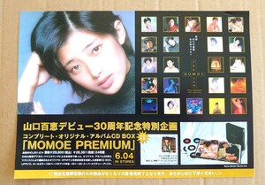 超貴重！◆山口百恵①◆「MOMOE PREMIAM」の販促用非売品チラシ◆BOX収録全曲リスト掲載