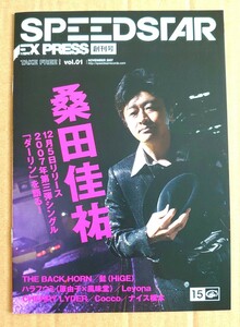 桑田佳祐・原由子◆非売品冊子◆SPEEDSTAR EXPRESS◆「ダーリン」の表紙&カラーインタビュー◆ハラフウミも！◆サザンオールスターズ◆新品