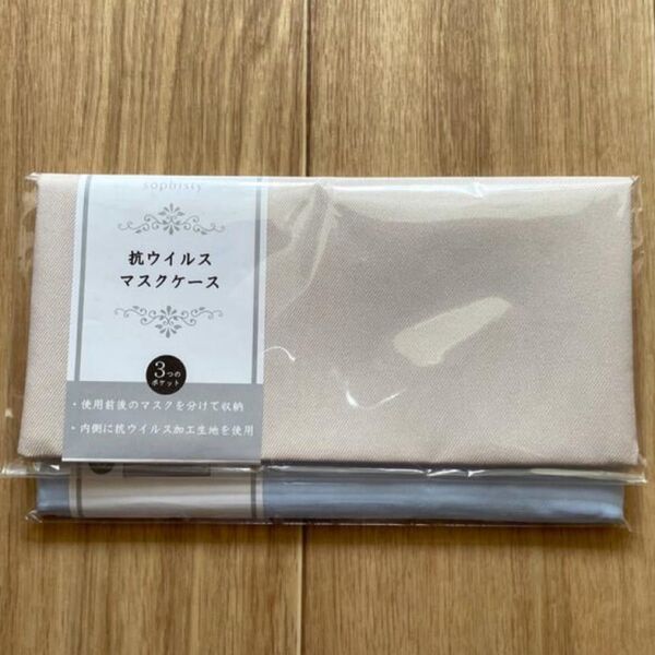 【新品】抗ウイルス マスクケース 11.5×21㎝ クリエンス