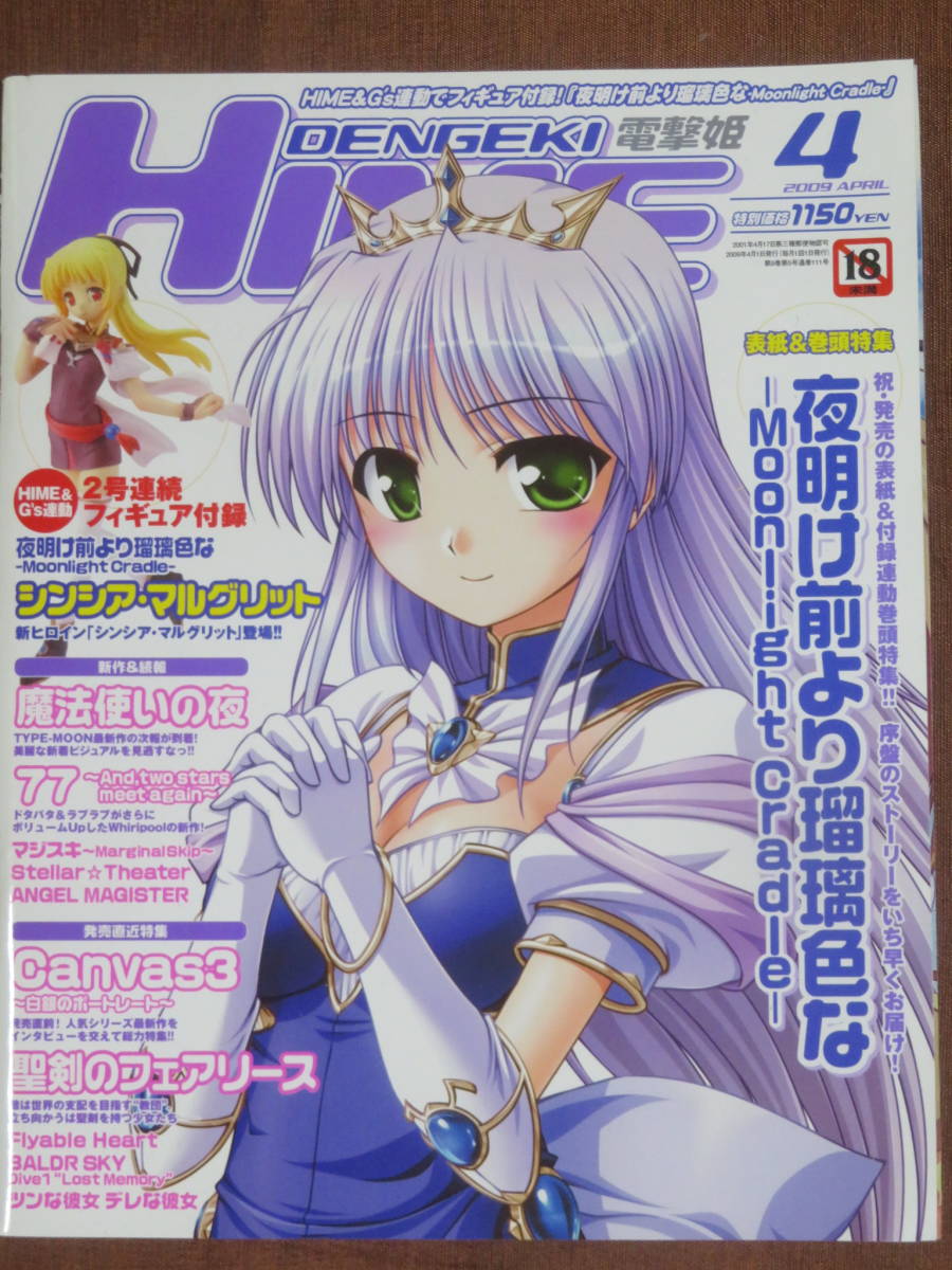 年最新ヤフオク!  #電撃姫本、雑誌の中古品・新品・古本一覧