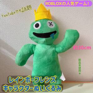 ロブロックス レインボーフレンズ ぬいぐるみ グリーン 匿名配送 追跡可能