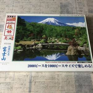 【未開封】ビバリー　ジグソーパズル２０００ピース　悠然たる富士　S72-516